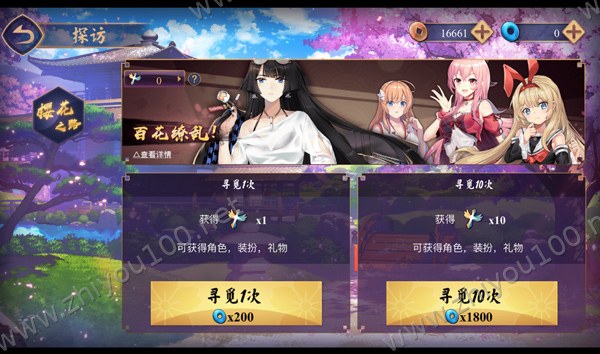 角色养成 寻觅